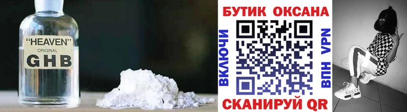 Купить  Маркс  Бутират GHB 